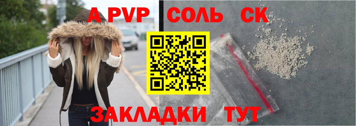 Alpha PVP кристаллы  A-PVP СК КРИС  Вход с VPN  Учалы  где продают наркотики  APVP мука 