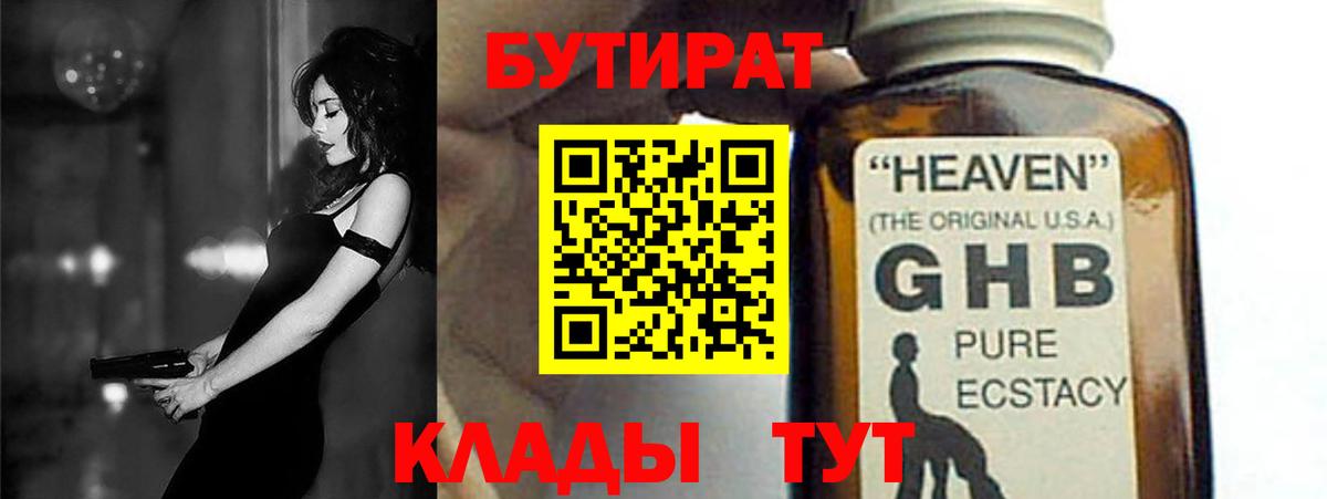 Бутират  Вход с VPN  Учалы  Бутират GHB 