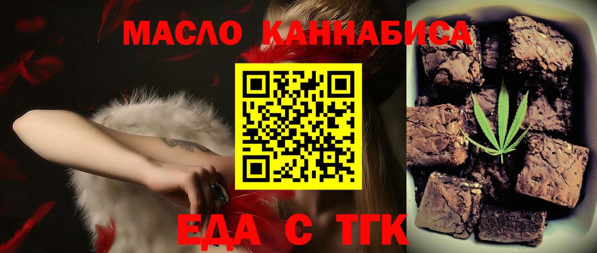 Печенье с ТГК марихуана  Вход с VPN  Учалы 