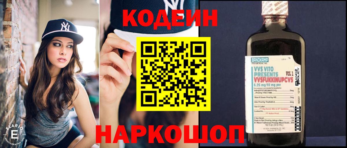 Codein Purple Drank  наркотики  Учалы  Вход с VPN 